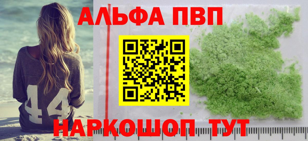 А ПВП СК  Alpha PVP СК  Выборг  Вход с VPN  A-PVP кристаллы 