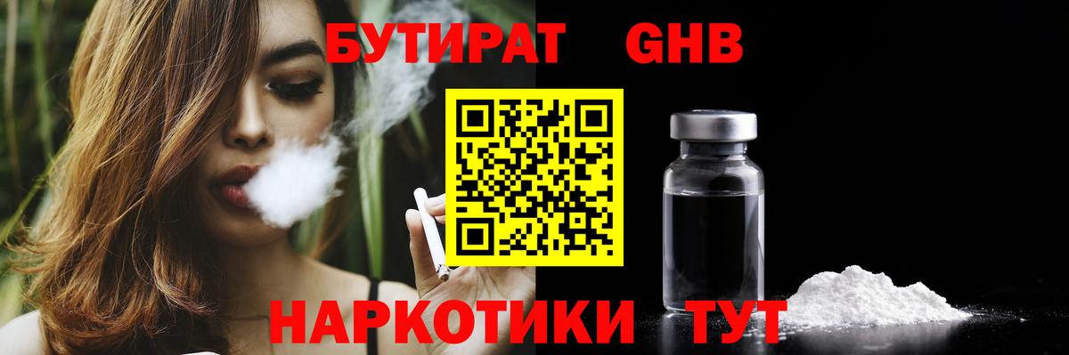 Бутират  БУТИРАТ GHB  Вход с VPN  Выборг 
