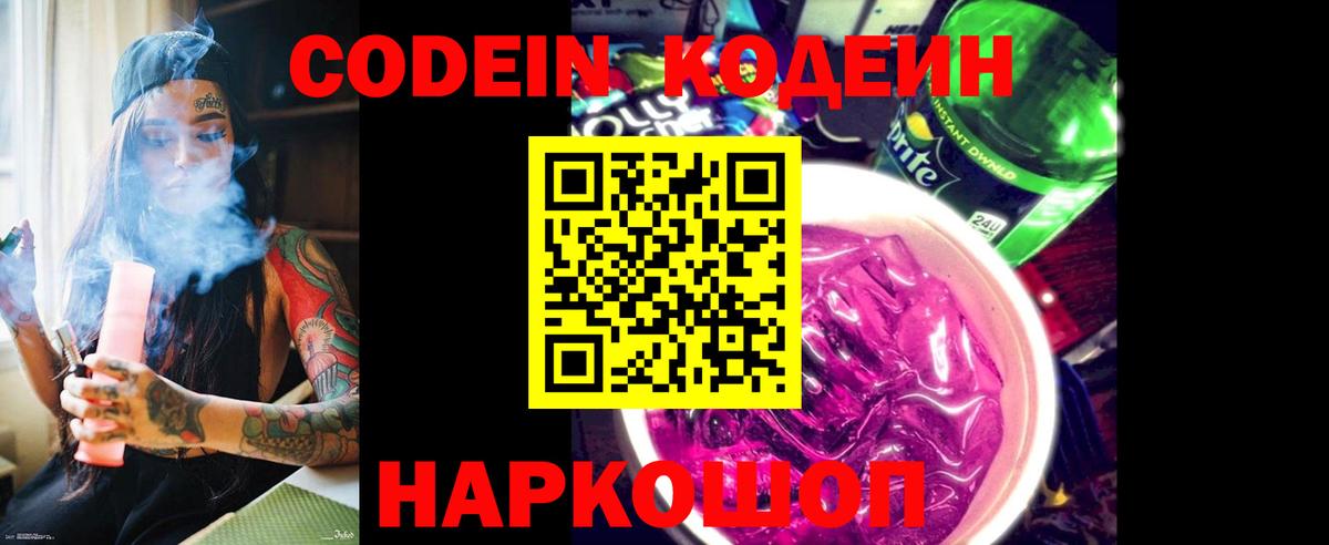 Codein Purple Drank Выборг