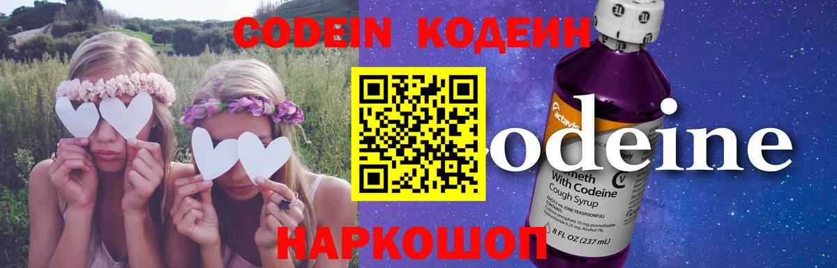 Выборг  Codein Purple Drank  Вход с VPN 